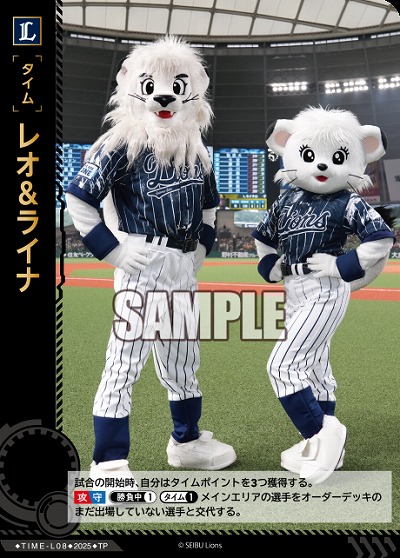 レオ&ライナ(埼玉西武ライオンズ)(TP) 【TBP01-TIME-L08TP】